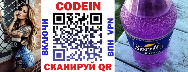 Кодеиновый сироп Lean напиток Lean (лин)  купить наркотик  MEGA зеркало  Клин 